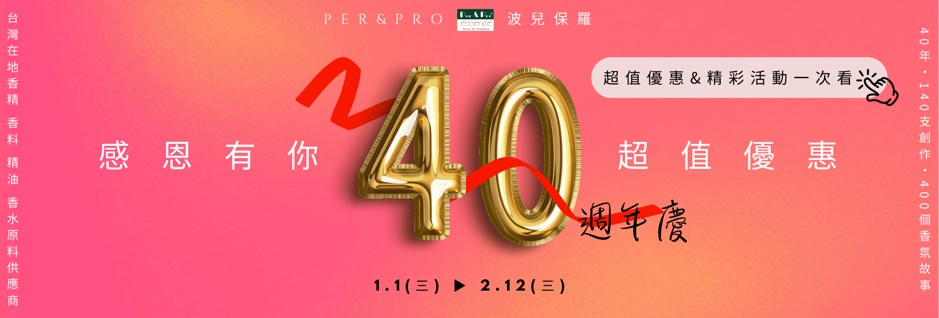 川山波兒保羅40週年慶活動