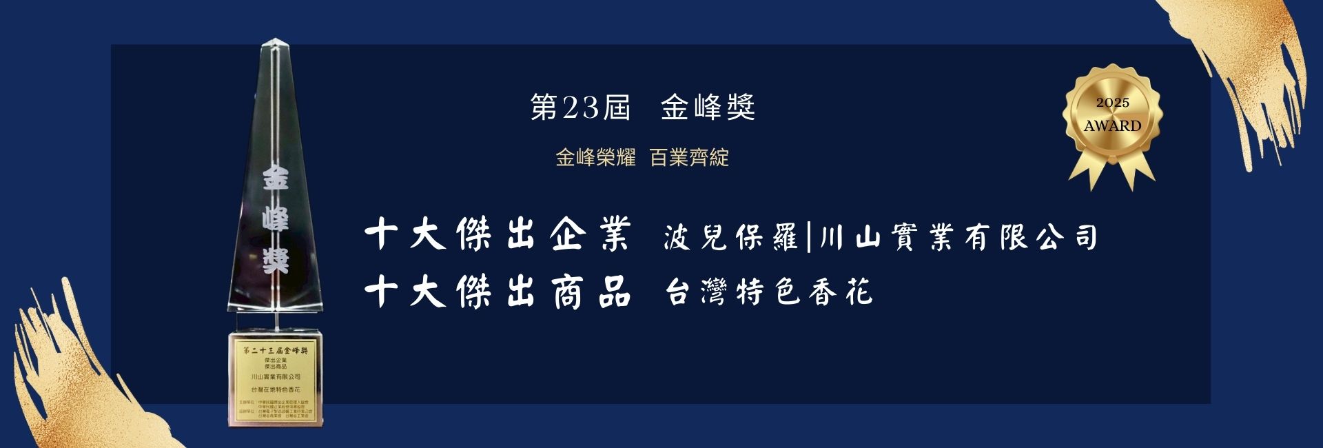 金峰獎