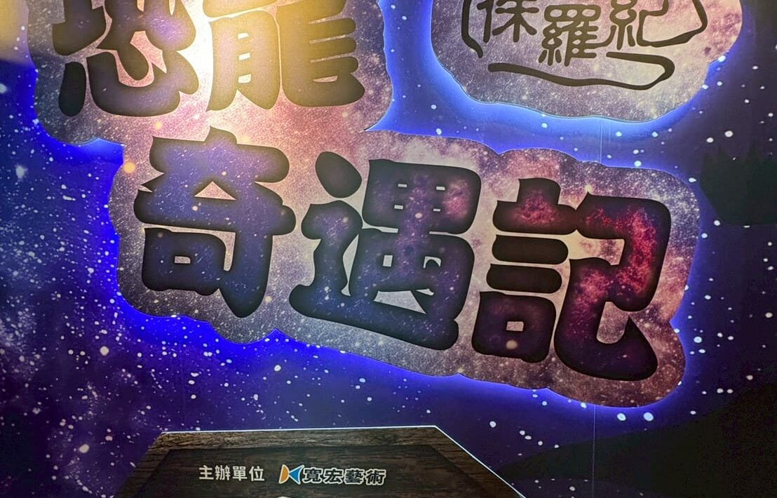 波兒保羅為「侏儸紀恐龍奇遇記」協辦單位，提供氣味設計