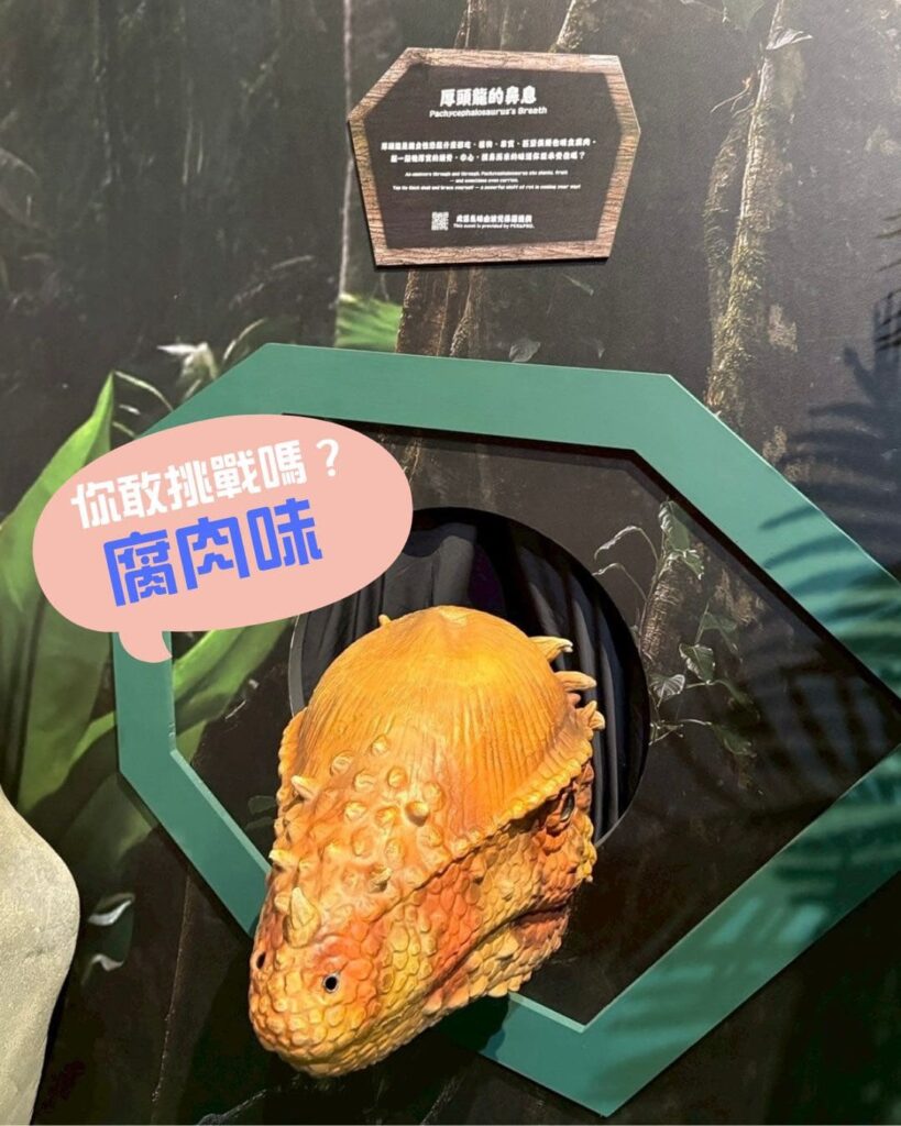 波兒保羅為「侏儸紀恐龍奇遇記」協辦單位，提供氣味設計，腐肉味
